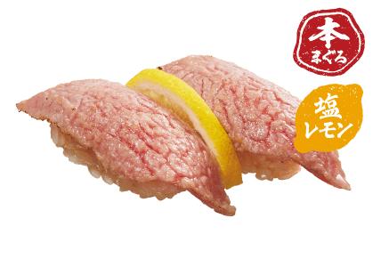 本まぐろ大とろ炙り塩レモン一貫